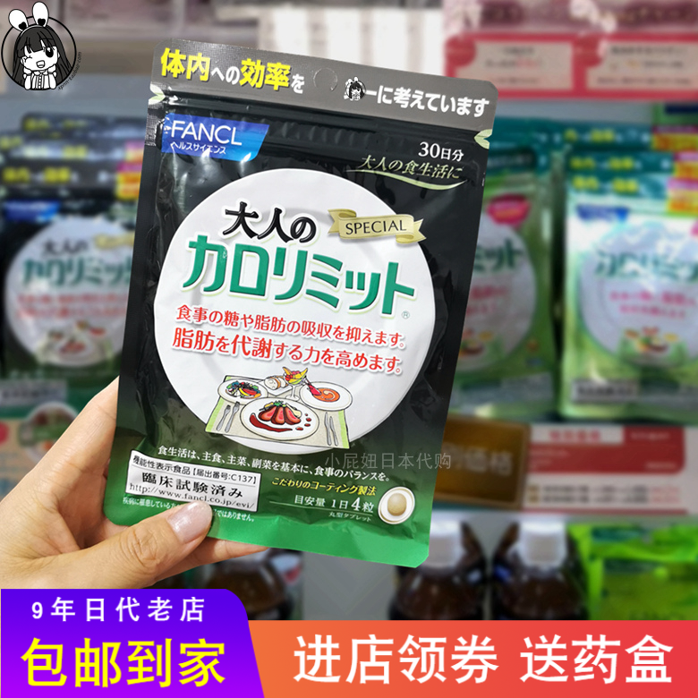 日本本土代/购 FANCL黑生姜热控片加强升级版 卡路里控制瘦  30日