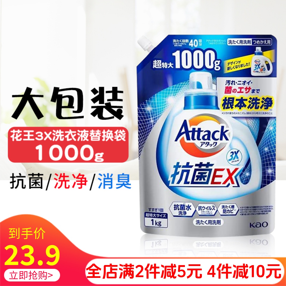 日本原装进口花王抗菌3X酵素洗衣液强力去污渍除臭洁净1000g家用