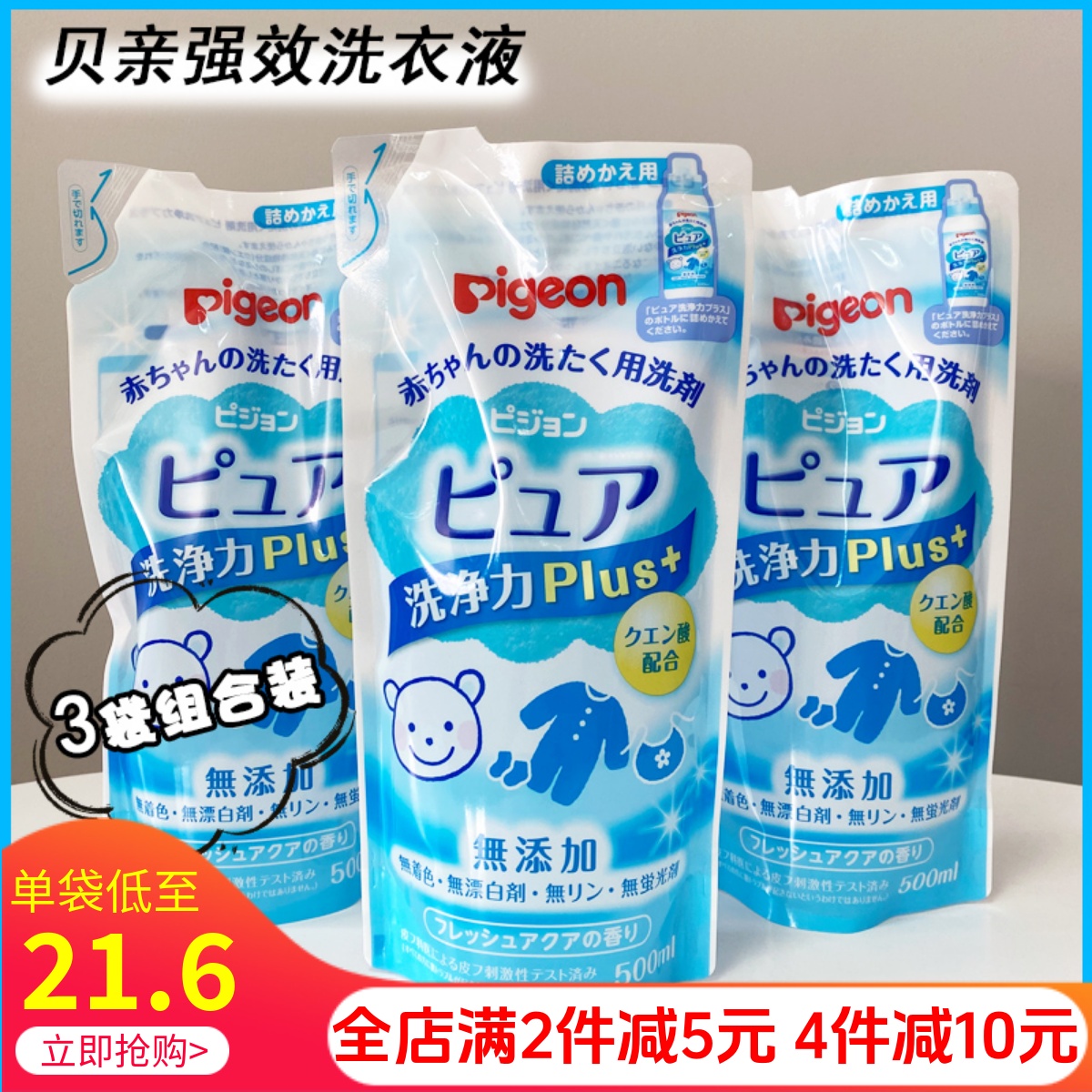 3袋日本贝亲婴幼儿强力去污洗衣液宝宝衣物专用清洗剂500ml补充装