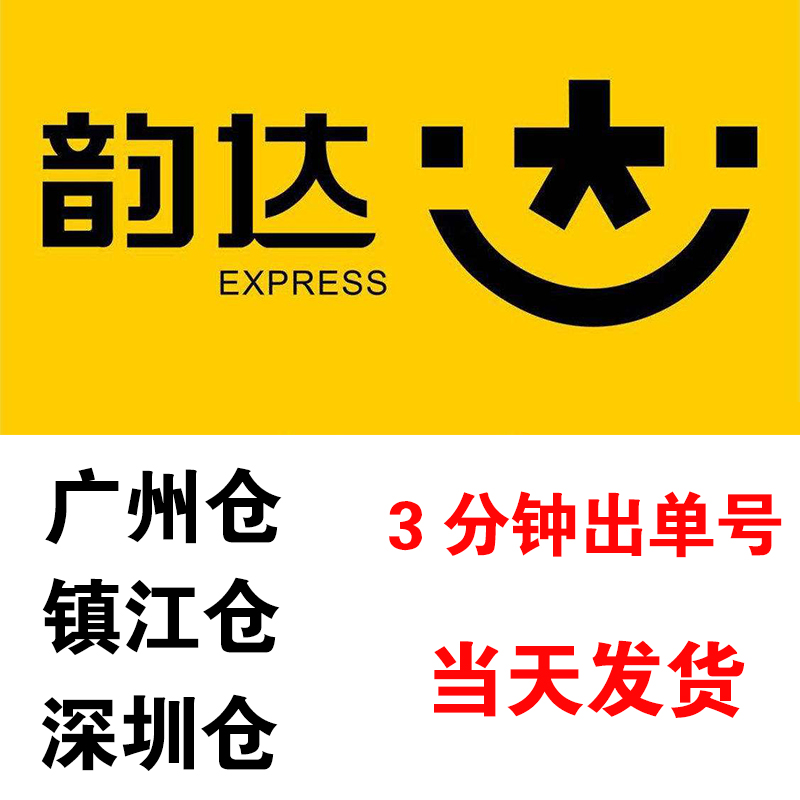 【3分钟出单】韵达快递/1元小礼品2元以内3元小商品代发1元包邮