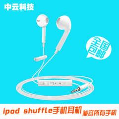 ipod shuffle手机耳机 线控 耳塞 通用入耳式 高档重低音有线包邮