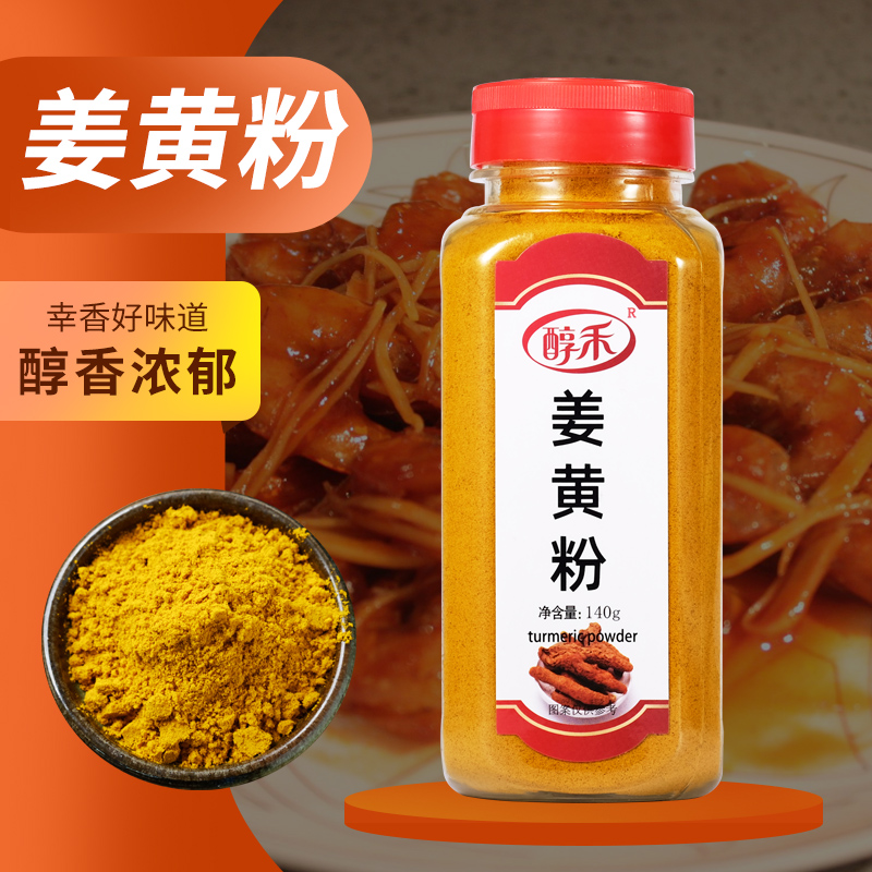 姜黄粉 瓶装 黄姜粉 姜黄料姜饼人姜饼屋烘焙原料盐焗鸡粉调味料|ruв категории зерно риса/север и Юг сухих грузов/приправы, приправы/джем/салат, приправы, другие приправы - от Buy2taobao.com для оказания профессиональной услуги покупки агента Taobao