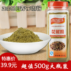 花椒粉 500g 包邮 四川 现磨  纯 青花椒粉 花椒面 烧烤调料