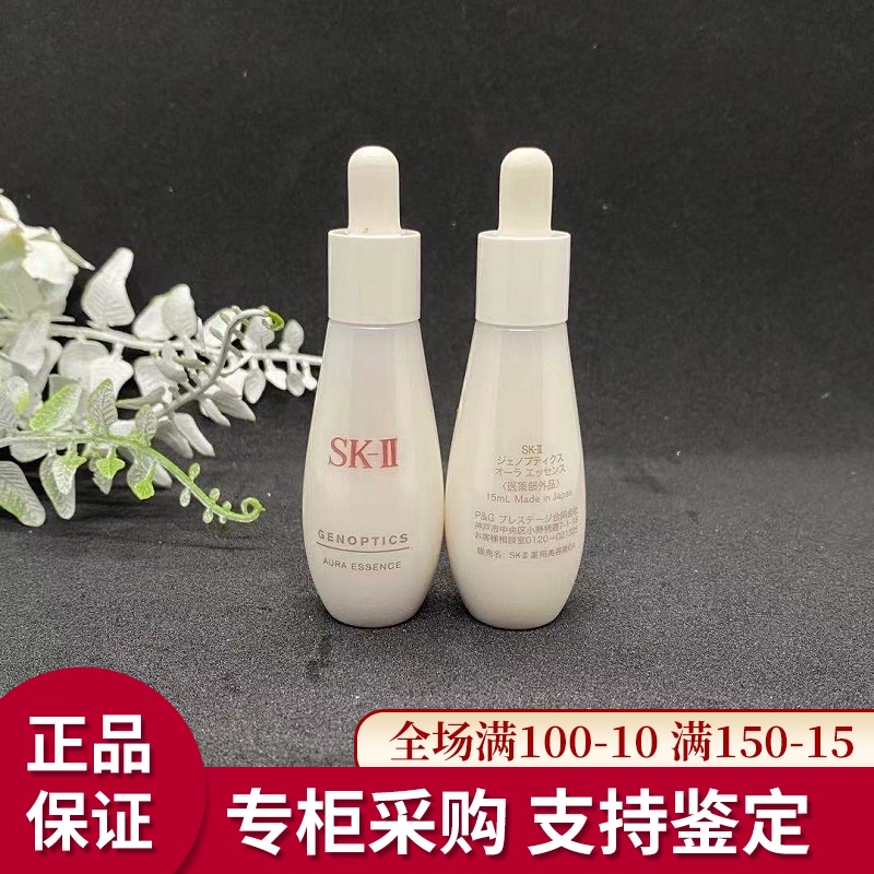 sk2小灯泡精华小样15ml试用装体验装日本本土版专柜中