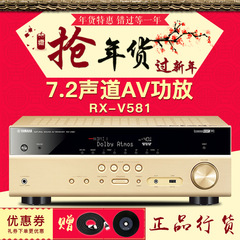 现货Yamaha/雅马哈 RX-V581 7.2声道家庭影院蓝牙无线AV功放机