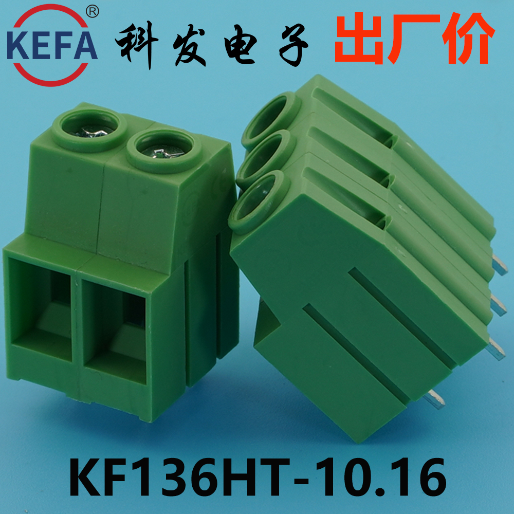 正品Kefa科发PCB接线端子螺钉式KF136HT-10.16mm高松DG凤凰端子