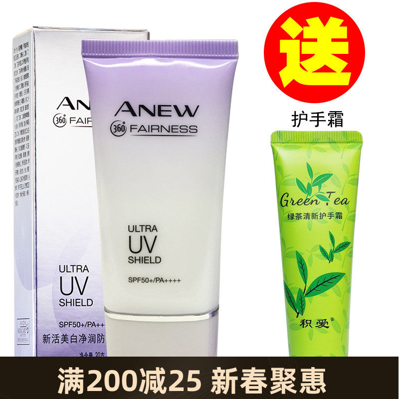 雅芳新活美白净润防晒修颜乳spf50 pa    高倍防晒霜户外旅游2024