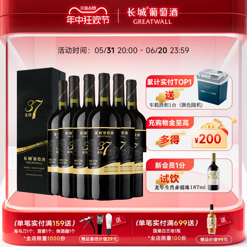 长城干红葡萄酒红酒官方旗舰店正品北