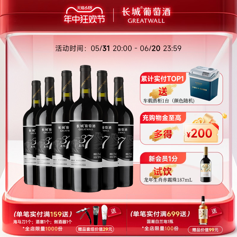 长城葡萄酒官方旗舰店红酒正品北纬3