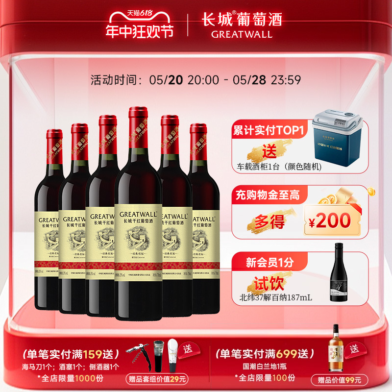 长城经典红标解百纳干红葡萄酒红酒整