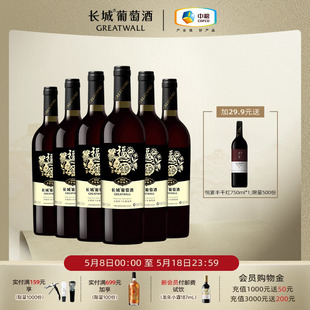 长城癸卯兔年纪念赤霞珠干红葡萄酒红酒官方旗舰店正品整箱6瓶