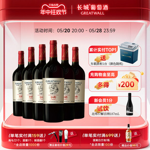 长城九八经典年份纪念赤霞珠干红葡萄酒红酒官方旗舰店正品6瓶