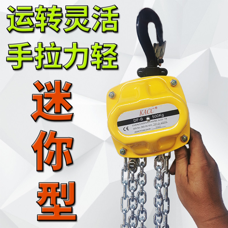 250kg迷你型手拉葫芦 kacc品牌超小型手动葫芦自重轻微型吊链葫芦