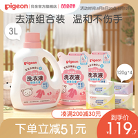 新生婴儿酵素洗衣液洗衣皂宝宝去渍组合装【贝亲官方旗舰店】