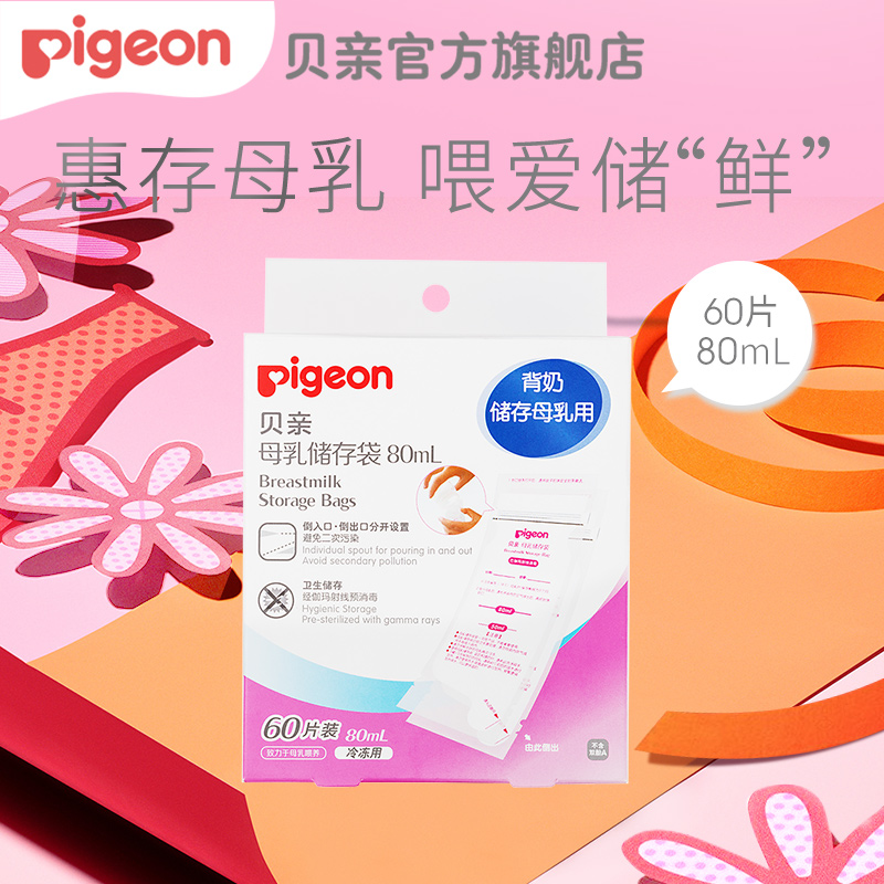 母乳储存袋储奶袋母乳保鲜袋80mL*60片 QA41【贝亲官方旗舰店】|msdalam kategori Bekalan Ibu / Ibu / Pemakanan, Pranatal dan bekalan ibu selepas bersalin, penyimpanan susu ibu segar - dari Buy2taobao.com untuk memberikan perkhidmatan ejen Taobao profesional membeli