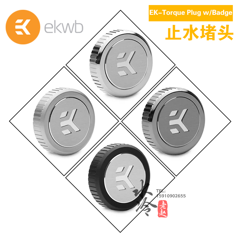 EKWB水冷散热EK-Quantum Torque Plug w/Badge带徽章止水堵头