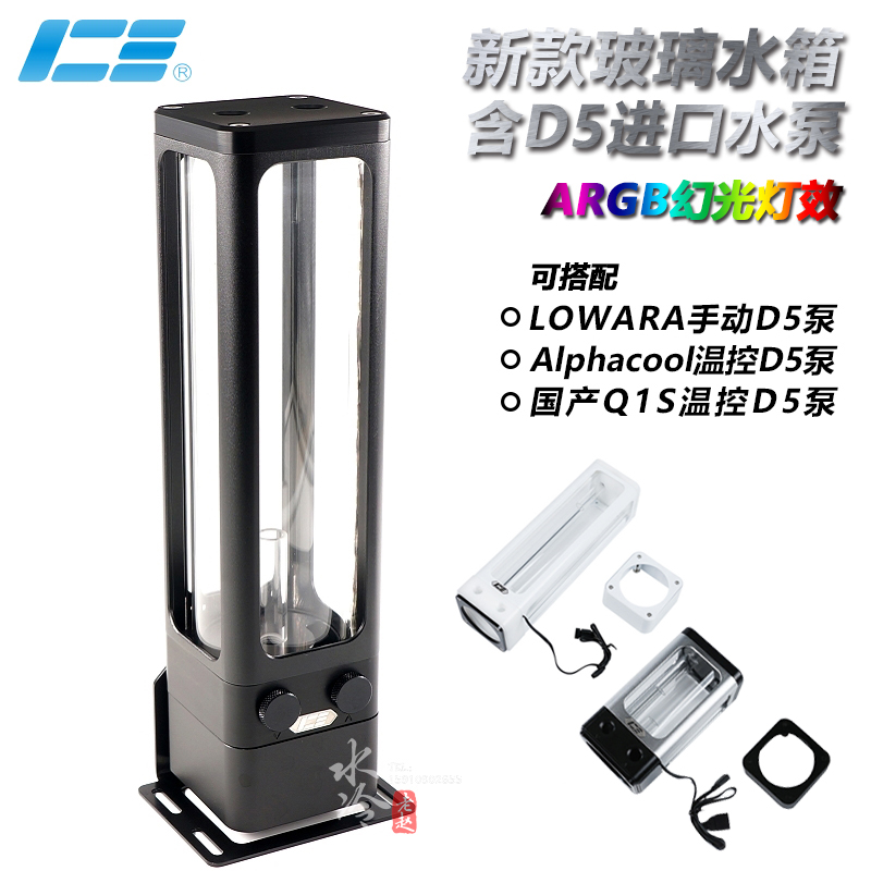 ICE-DX5泵箱一体 水冷散热水泵水箱 玻璃水箱带D5泵位 5V同步主板