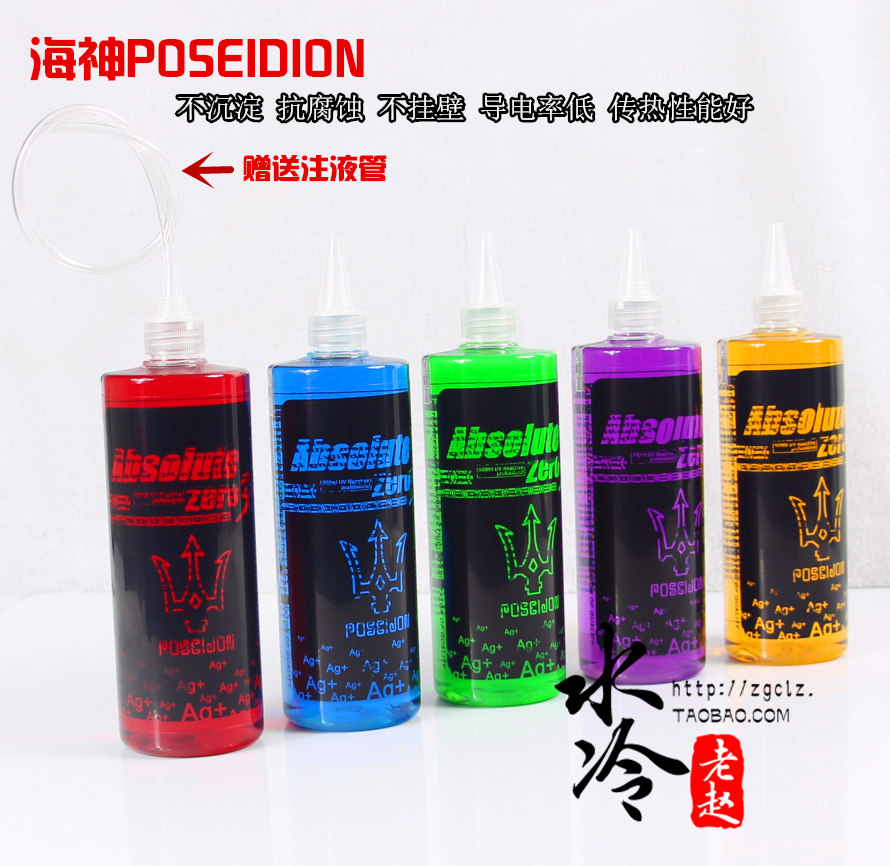 海神 poseidon absolute zero4 第四代 纳米冷却液 导热液 水冷液