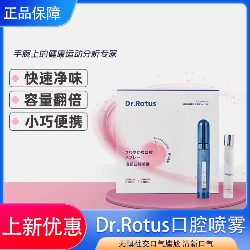 Dr.Rotus口腔清新喷雾持久型女生便携口气清新剂男士 水蜜桃口喷