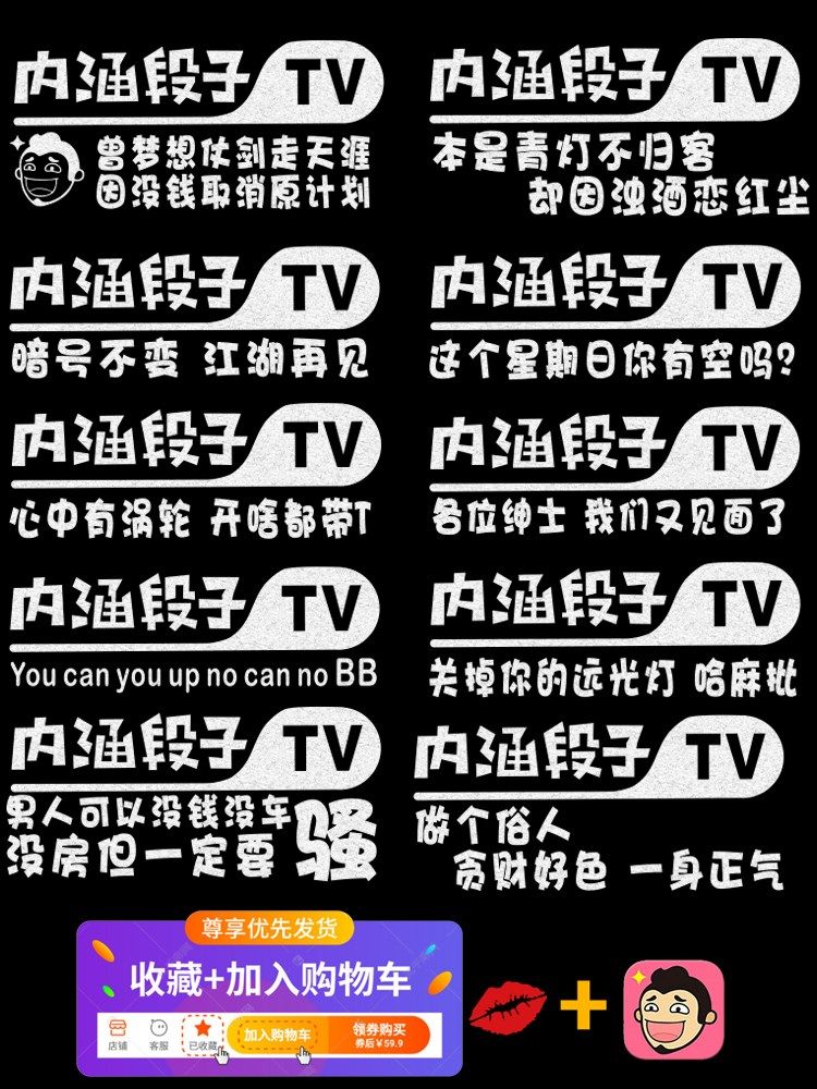 内涵段子车贴tv暗号皮皮虾文字车标不变个性创意贴纸搞笑段友汽车