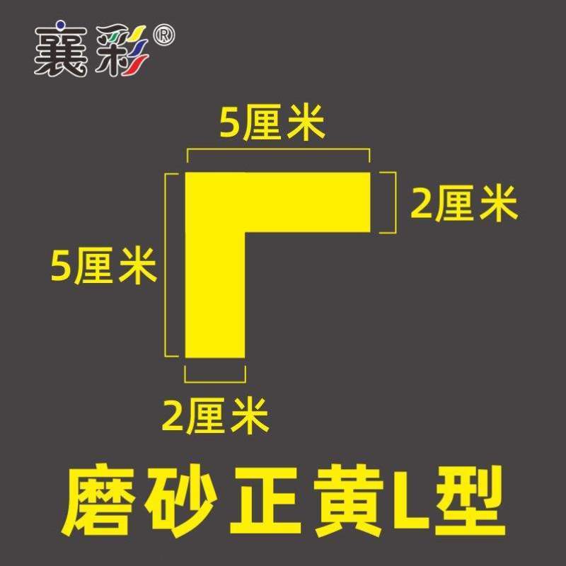 L贴厘米胶带管理5桌面型定位直角@线*襄彩标识5s*标准5定位6S7S2