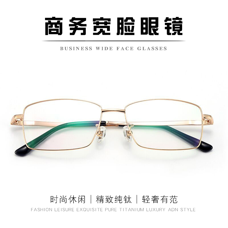 大脸男士全框眼镜超轻纯钛简约商务大众稳重成熟职场配近视眼镜框