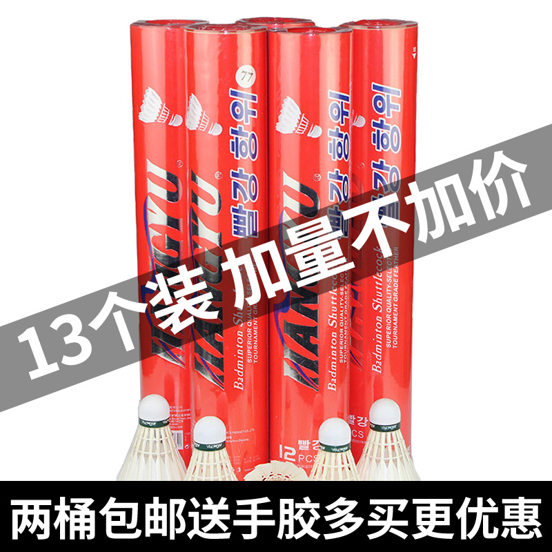 两桶包邮红航宇正品羽毛球 耐打飞行鸭毛稳定耐打俱乐部用球在类目 运动/瑜伽/健身/球迷用品, 羽毛球, 羽毛球中 - 来自Buy2taobao.com提供专业的淘宝代购服务