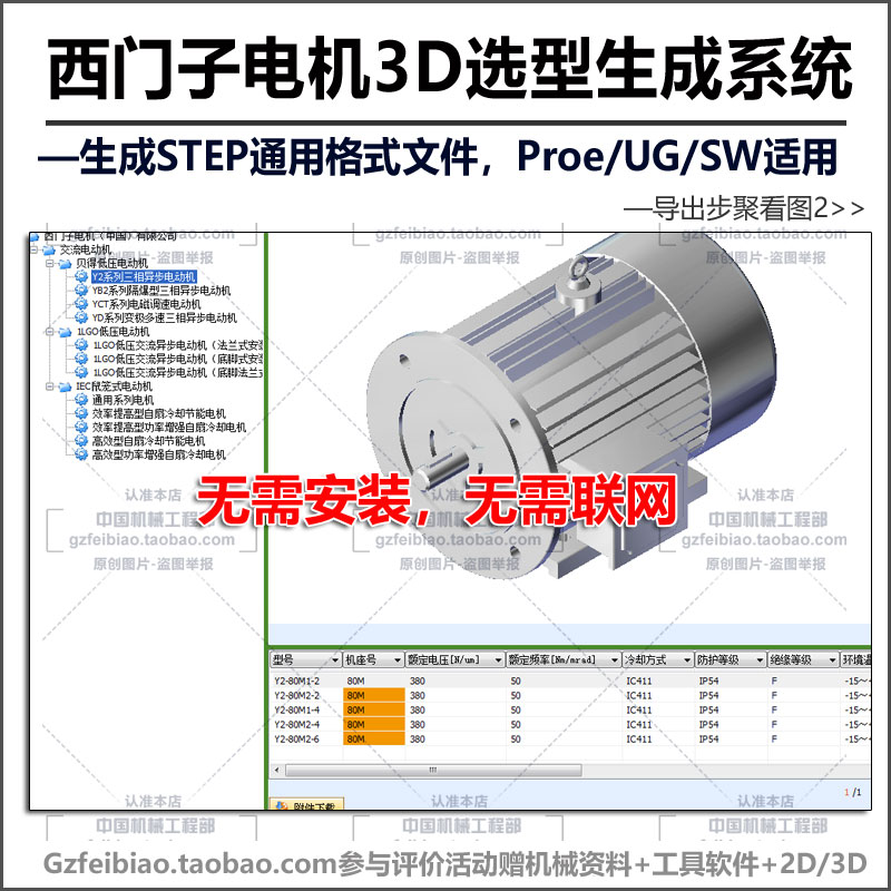 电机3D图标准件选型软件自动化机械设计ug/proe/solidworks模型图