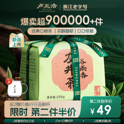 卢正浩2024新茶雨前龙井茶正宗杭州绿茶春茶口粮茶叶自己喝250g