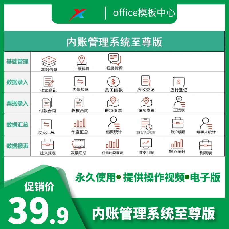 内账管理系统Excel表格收支记账登记二级科目可连续记多年