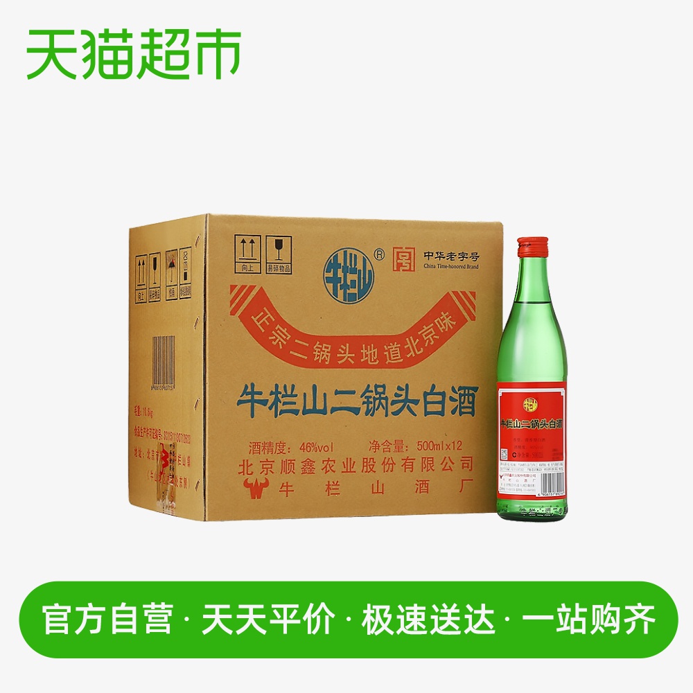 牛栏山二锅头46度(绿瓶)清香二锅头白酒500ml*12整箱装白酒