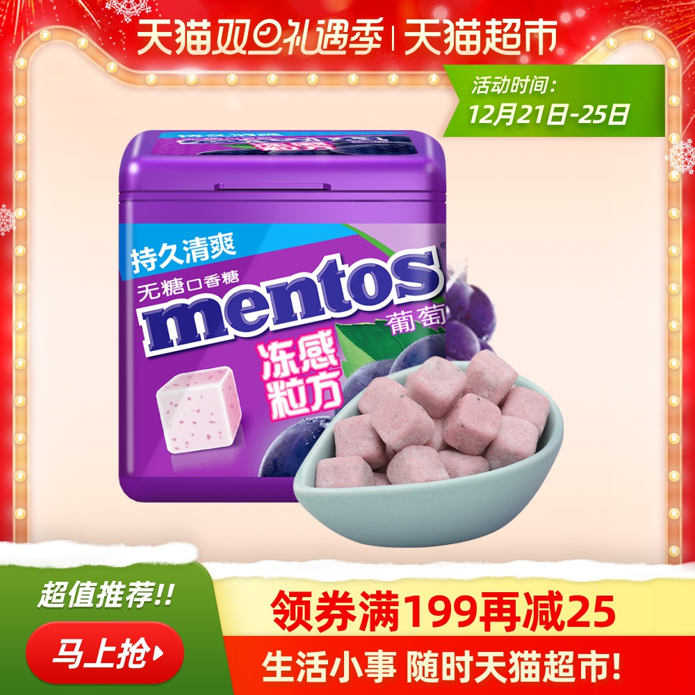 特价曼妥思口香糖