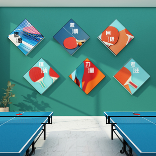 乒乓球训练室墙面装饰画体育馆运动文化墙画活动中心海报墙壁贴纸