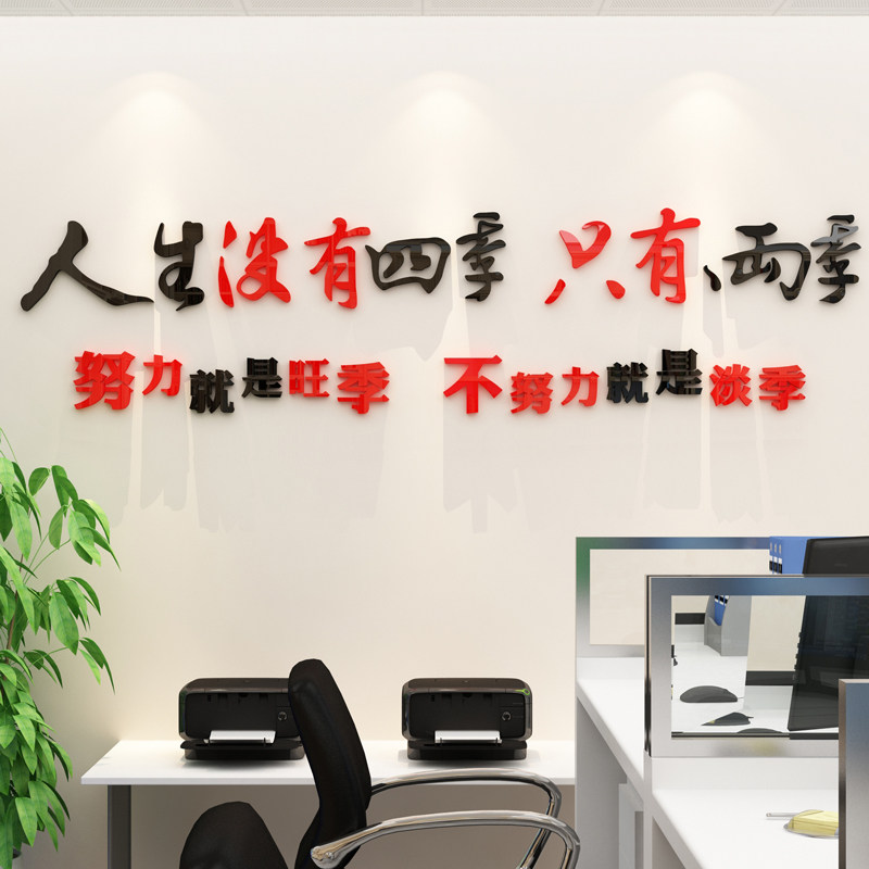 励志标语激励文字墙贴办公室装饰墙面贴纸公司文化墙企业职场布置