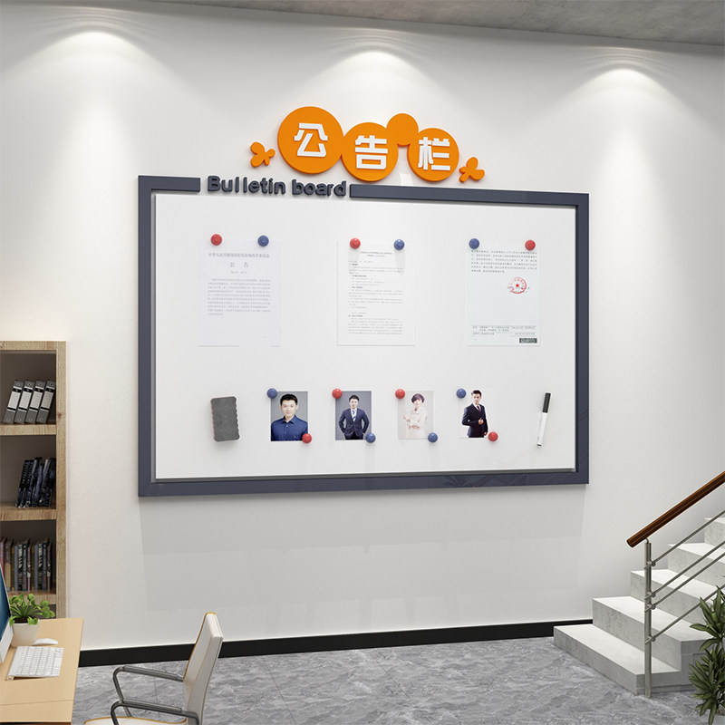 公告宣传栏荣誉榜磁吸展示板公司企业文化墙贴办公室墙面装饰布置