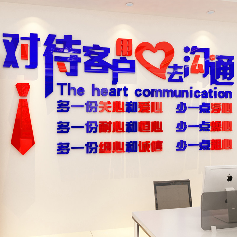 公司背景墙贴3d立体销售客服部文化墙布置用心服务标语办公室装饰