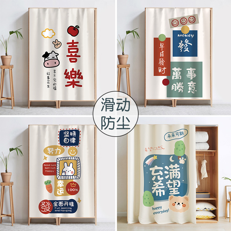 柜子遮挡帘衣柜门帘防尘帘装饰免打孔滑轨书柜鞋柜遮丑布帘子遮丑在类目 居家布艺, 窗帘门帘及配件, 门帘中 - 来自Buy2taobao.com提供专业的淘宝代购服务
