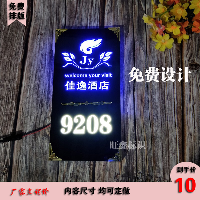 门牌号码ktv包厢包房带灯高档标识