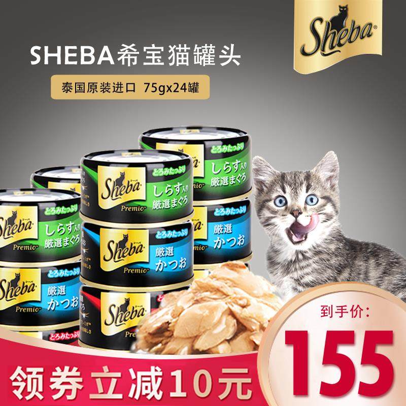 泰国进口sheba希宝75g24罐猫罐头