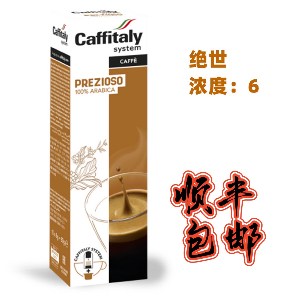 ecaffe咖啡胶囊caffitaly/minipresso TCHIBO/cafissimo绝世顺丰