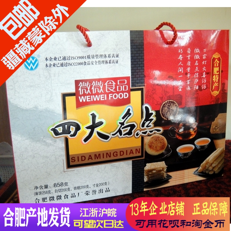 徽兴坊四大名点大礼盒858g糕点食品烘糕白切麻饼营养安徽合肥特产