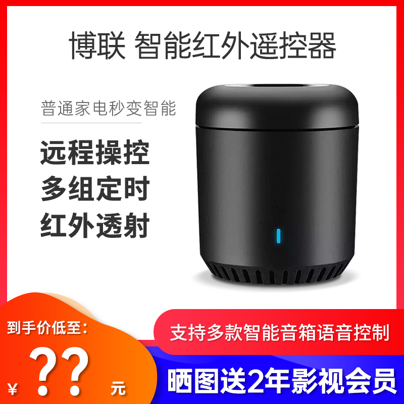 Bolian black soya bean Smart home air conditioner Remote control Mobile voice Remote Control Infrared remote control Tmall spiritin the Electronic/Electrician , Smart Home System , Power control system , Remote Switch category - from Buy2taobao.com to provide professional Taobao agent buy service