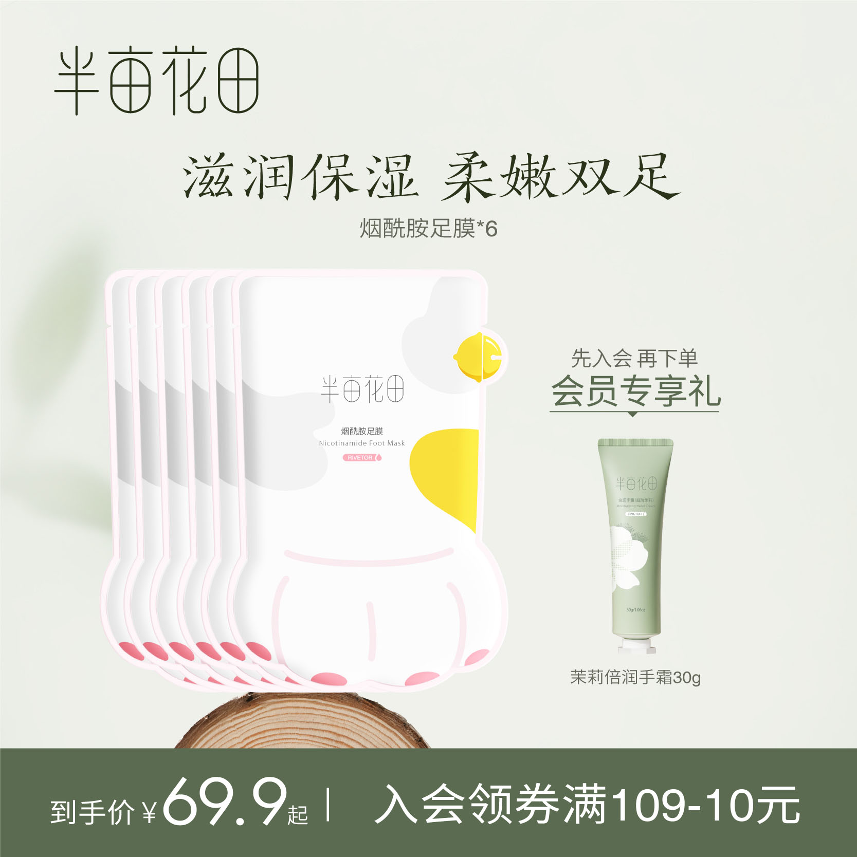 半亩花田烟酰胺脚膜保湿滋润补水嫩足部脚后跟死皮足膜干裂干燥在类目 美容护肤/美体/精油, 足部护理, 足膜中 - 来自Buy2taobao.com提供专业的淘宝代购服务