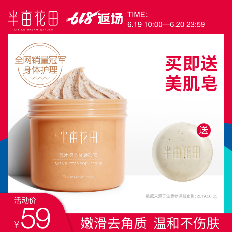 半亩花田身体磨砂膏乳木果全身去角质去鸡皮肤去除疙瘩毛囊小黄罐