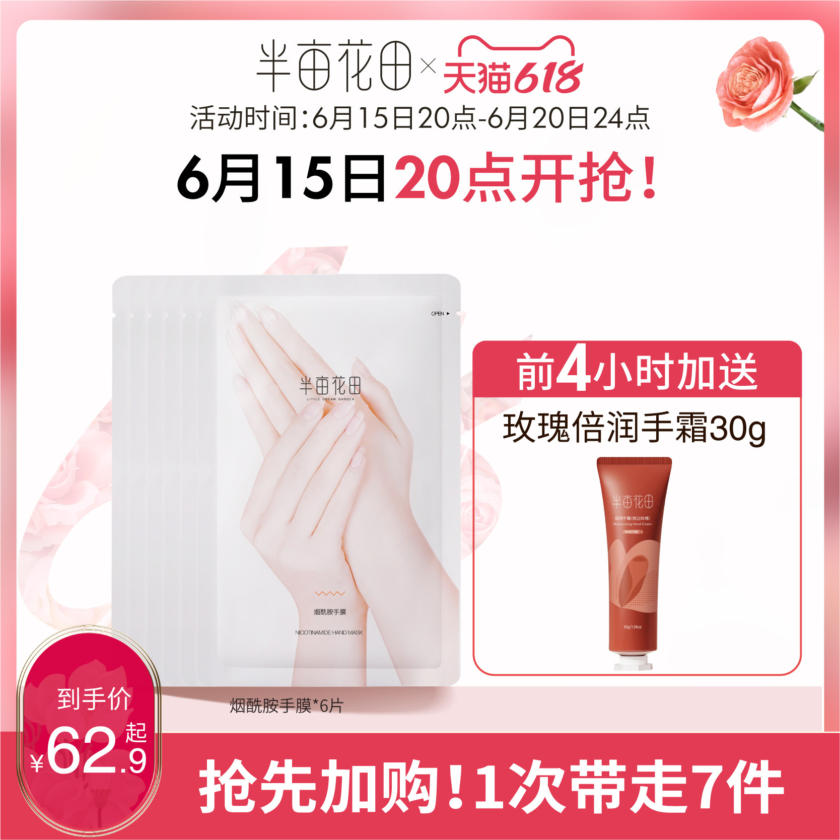 半亩花田手膜烟酰胺保湿细嫩双手补水柔软皮肤滋润手部护理套装