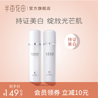 半亩花田烟酰胺美白水乳套装护肤品化妆品正品补水滋润焕亮保湿女