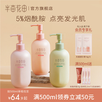 半亩花田身体乳清爽烟酰胺持久留香体保湿滋润肤乳男女士夏季正品