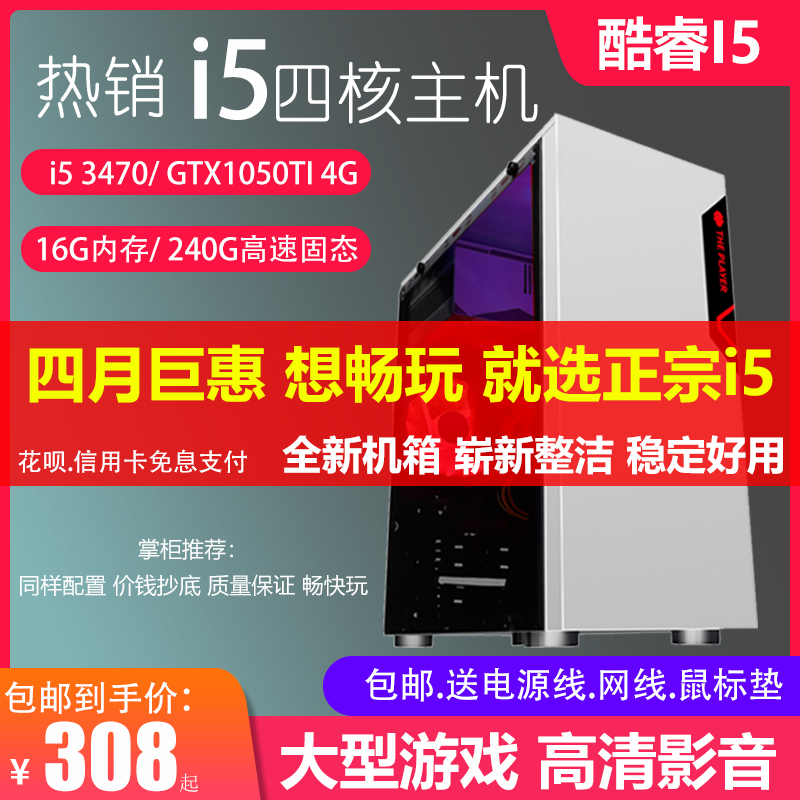 二手台式电脑主机I5 3470四核16G内存1050TI 4G显卡办公游戏畅玩