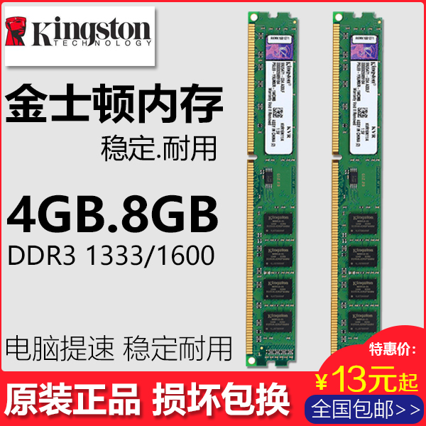 二手台式机内存条金士顿DDR3 1333 1600 1866 4G 8GB拆机正品行货