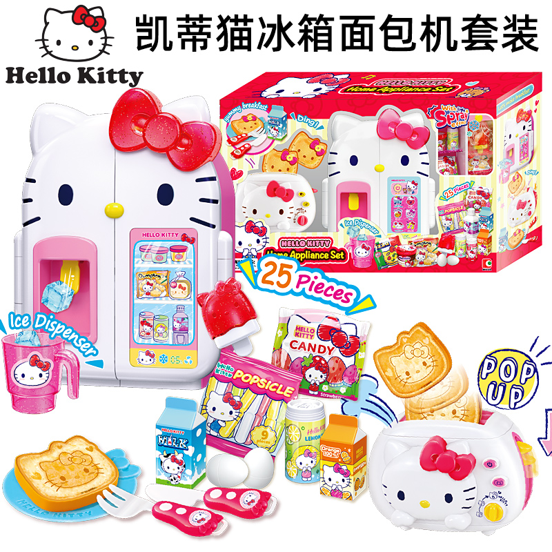 HelloKitty凯蒂猫女孩过家家玩具仿真厨房小家电套装电饭煲面包机